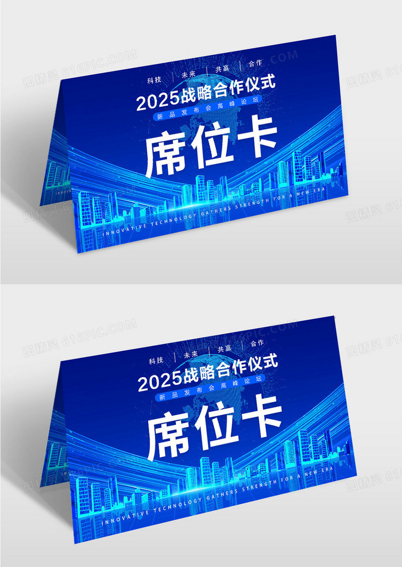 蓝色科技风格战略合作仪式席位卡设计