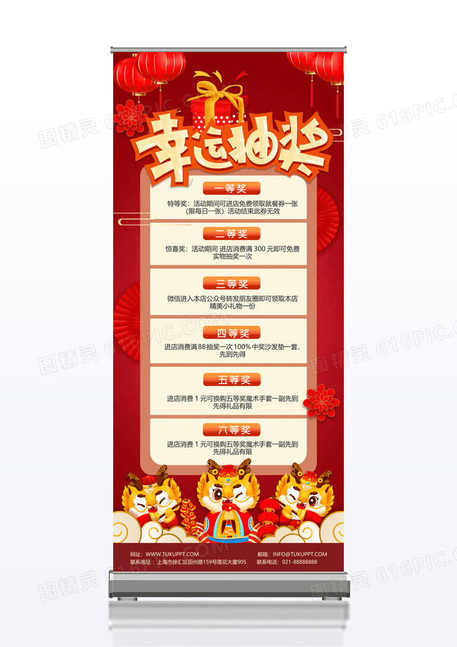 红色简约幸运大抽奖2024年龙年宣传展架