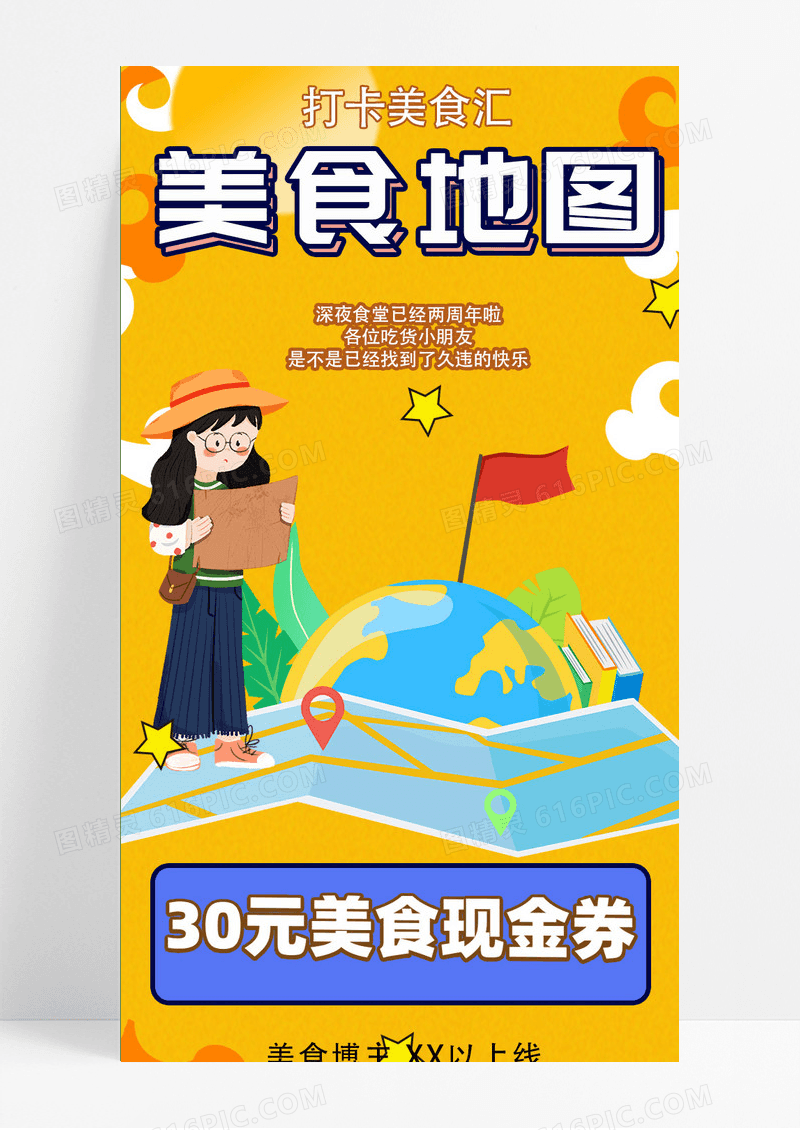 黄色时尚卡通手绘美食手机活动长图ui美食长图