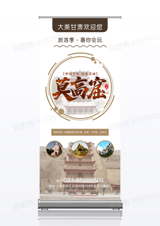 甘肃敦煌莫高窟旅游宣传促销x展架