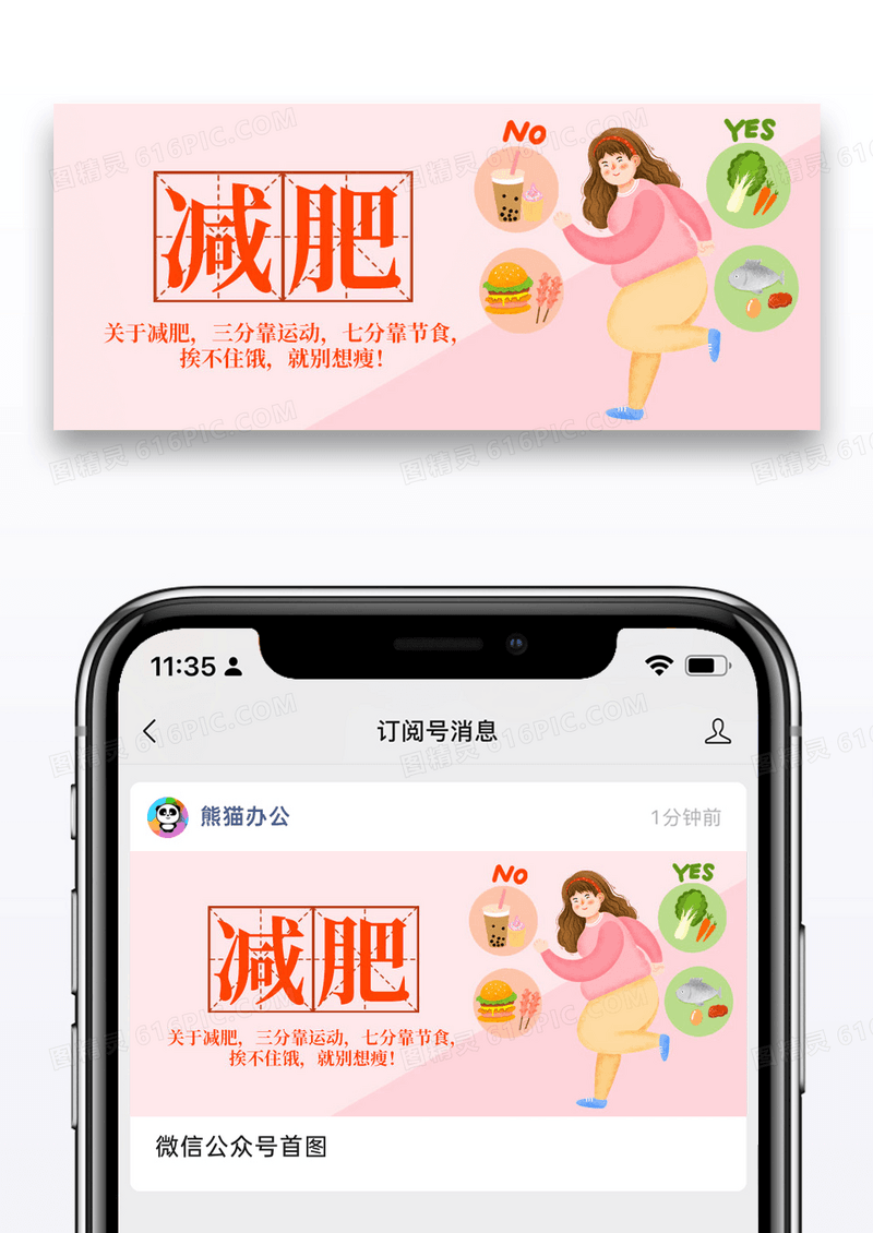 简约减肥公众号封面配图图片
