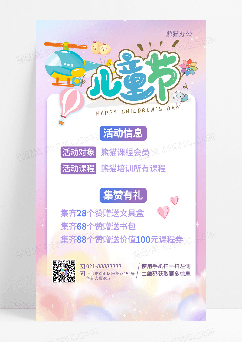 紫蓝色卡通渐变六一儿童节61儿童节促销手机文案海报