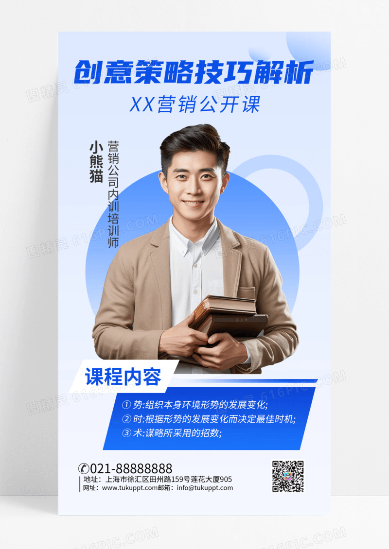 蓝色大气2024营销公开课培训师直播讲座手机海报