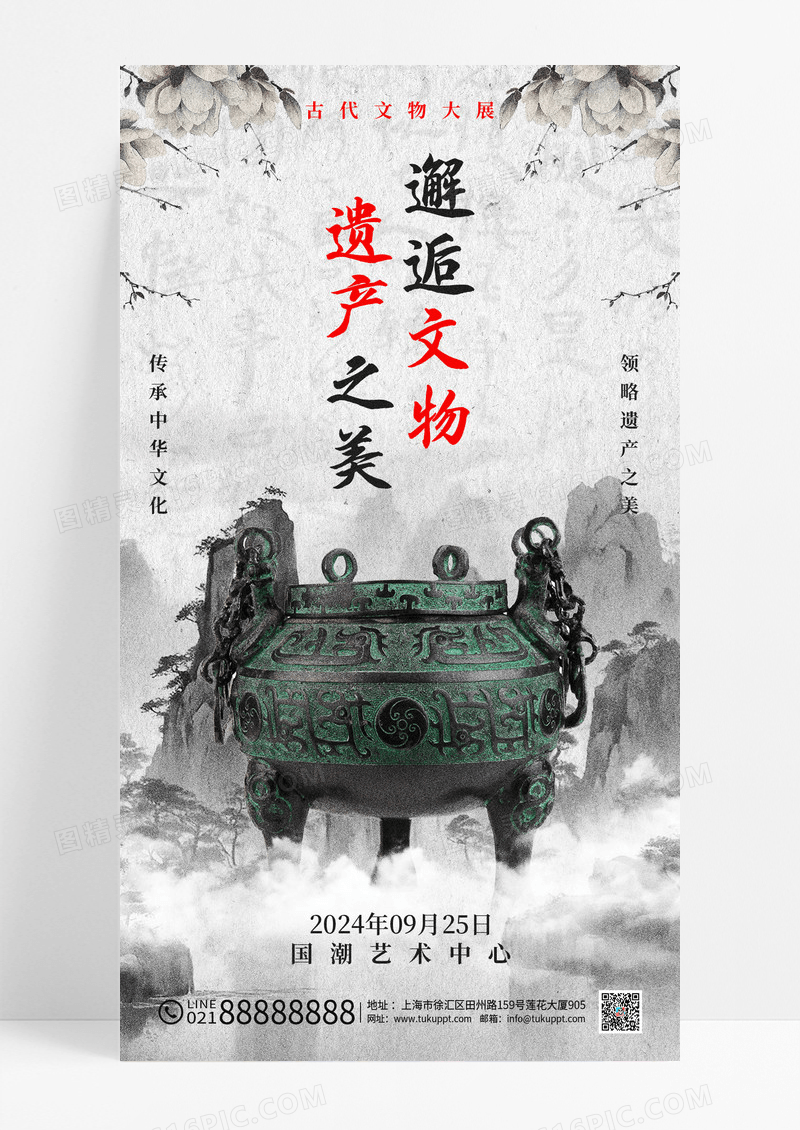 中国风古代文物宣传青铜器方鼎海报