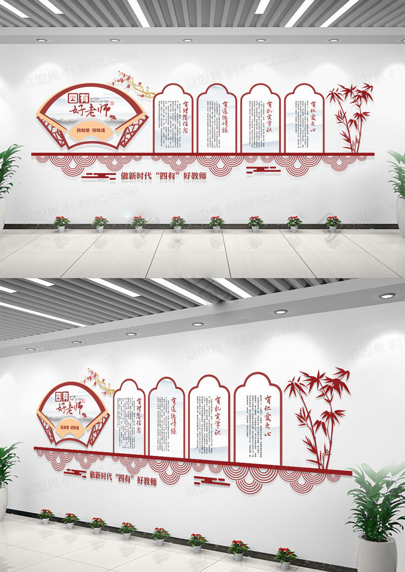 中国风新时代四有好老师教师文化墙校园文化墙