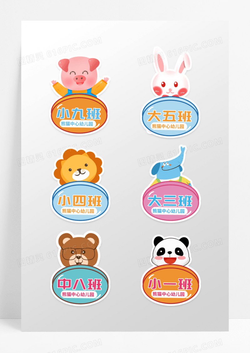 手绘风动物手持牌幼儿园活动手举牌拍照道具手举牌