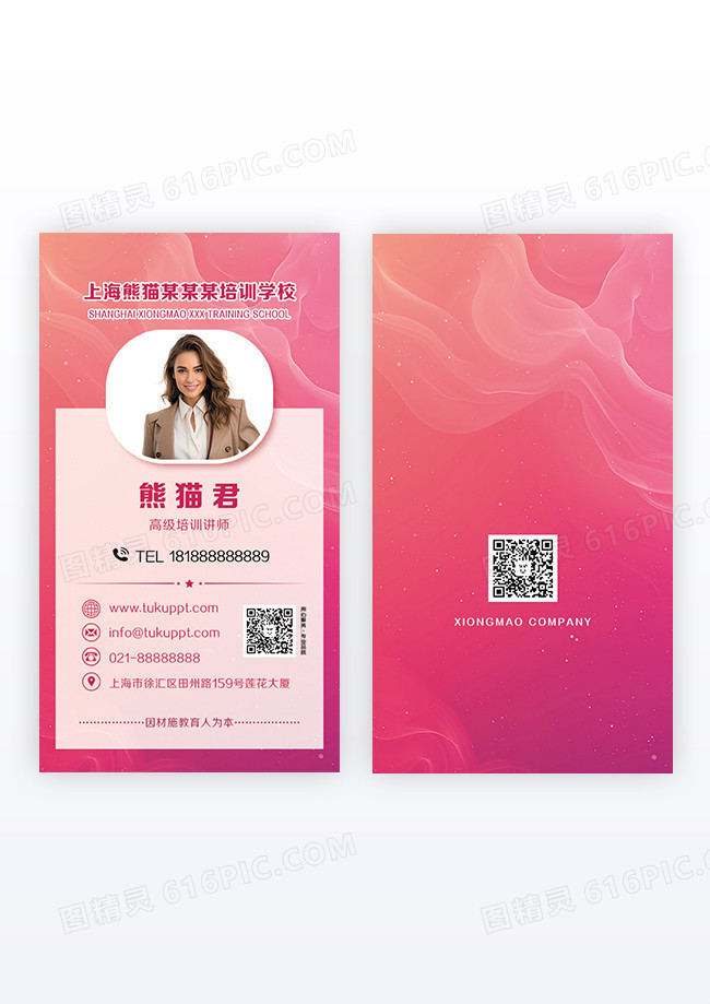 紫色粉色创意简约风学校培训老师竖版名片设计
