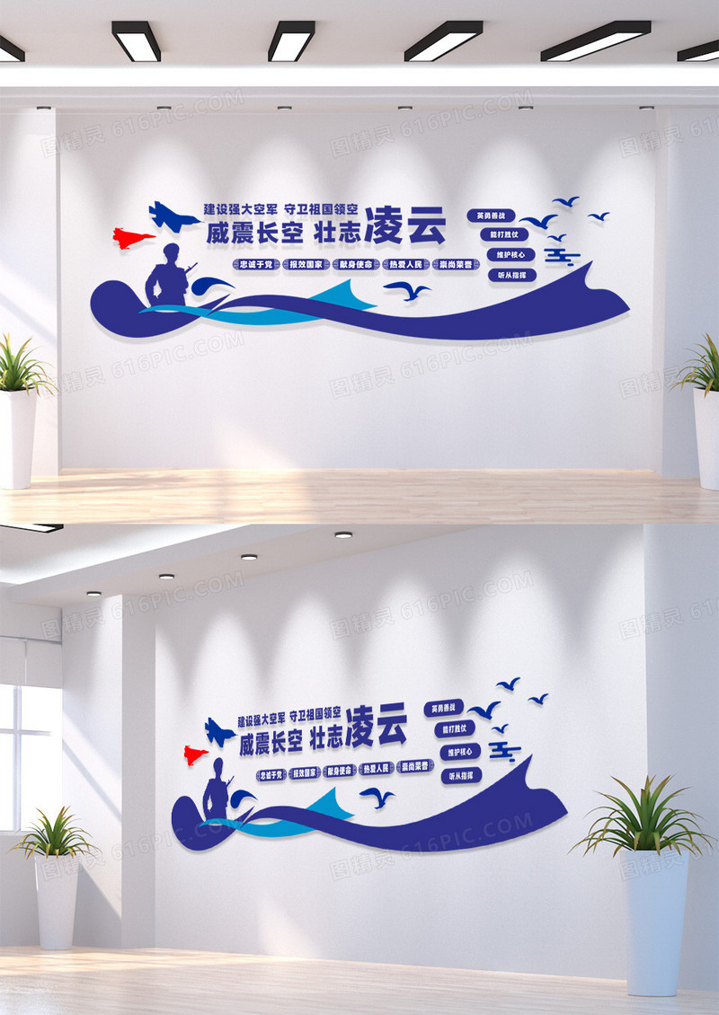 蓝色简约威震长空空军军人文化墙