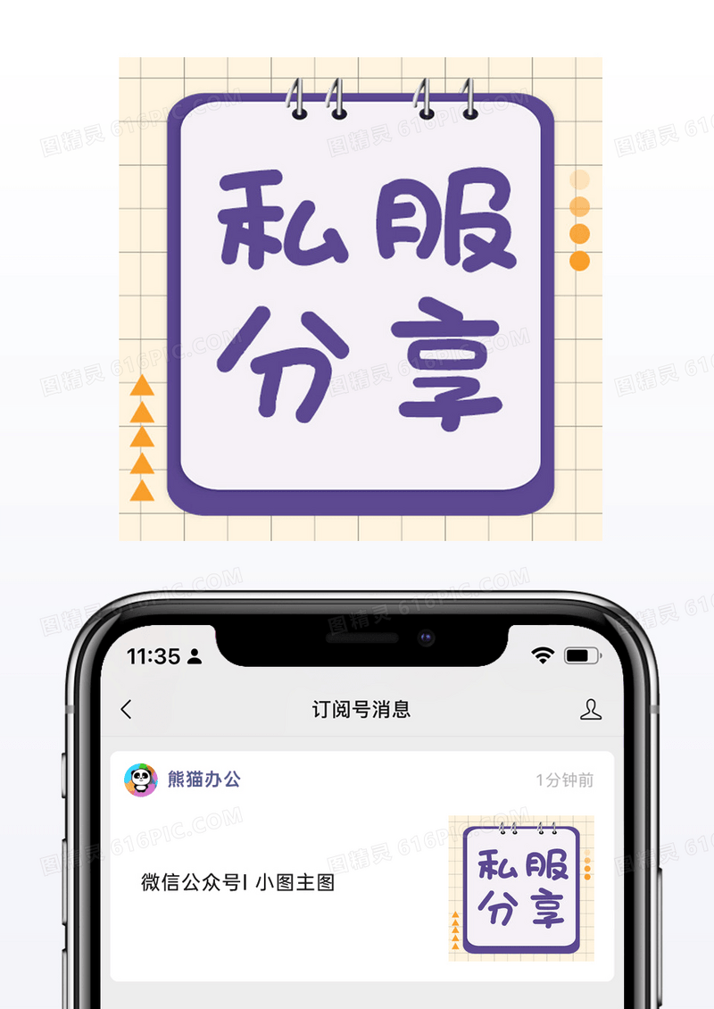 本子私服分享微信配图公众号小图矢量