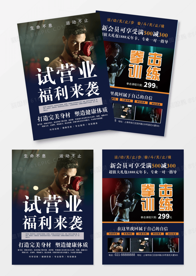 蓝色黑色健身减肥体育运动健身房开业宣传单DM