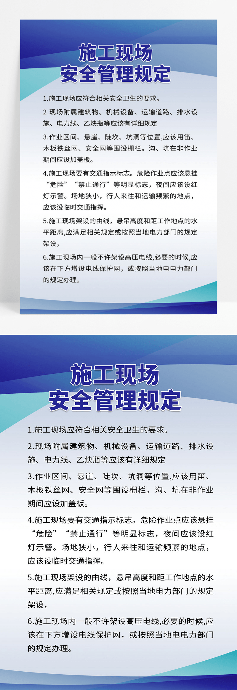 蓝色简约工地安全宣传制度文案套图作品安全生产海报展板套图