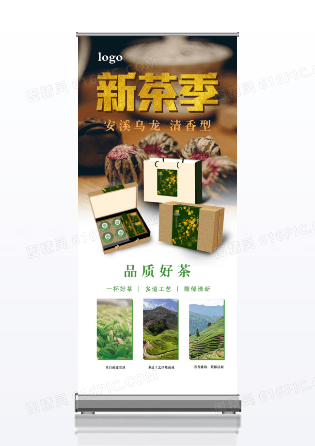 新茶季新茶上市宣传促销x展架