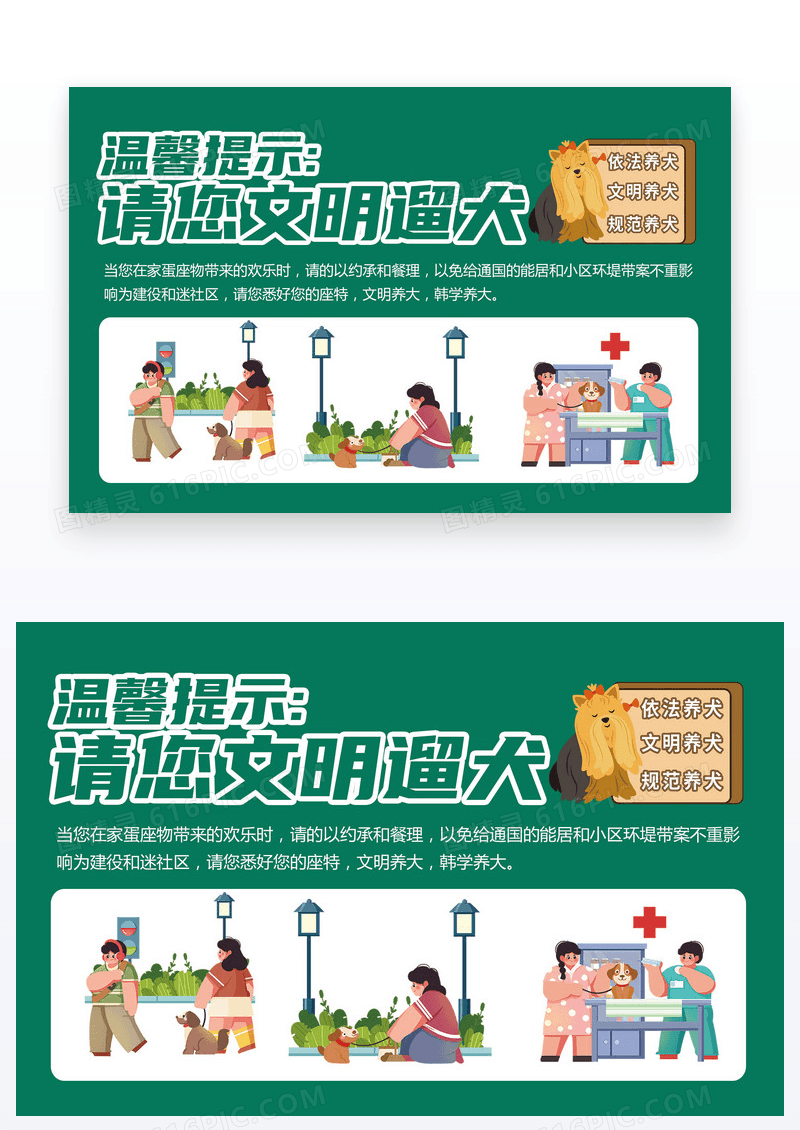 绿色简约文明养犬温馨提示