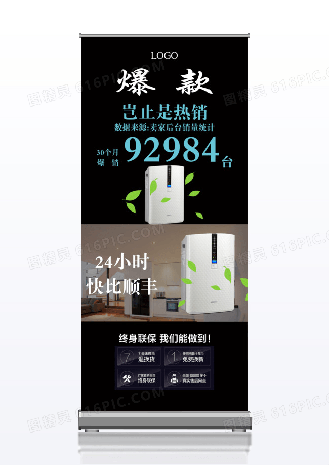 爆款家电促销家用电器宣传x展架