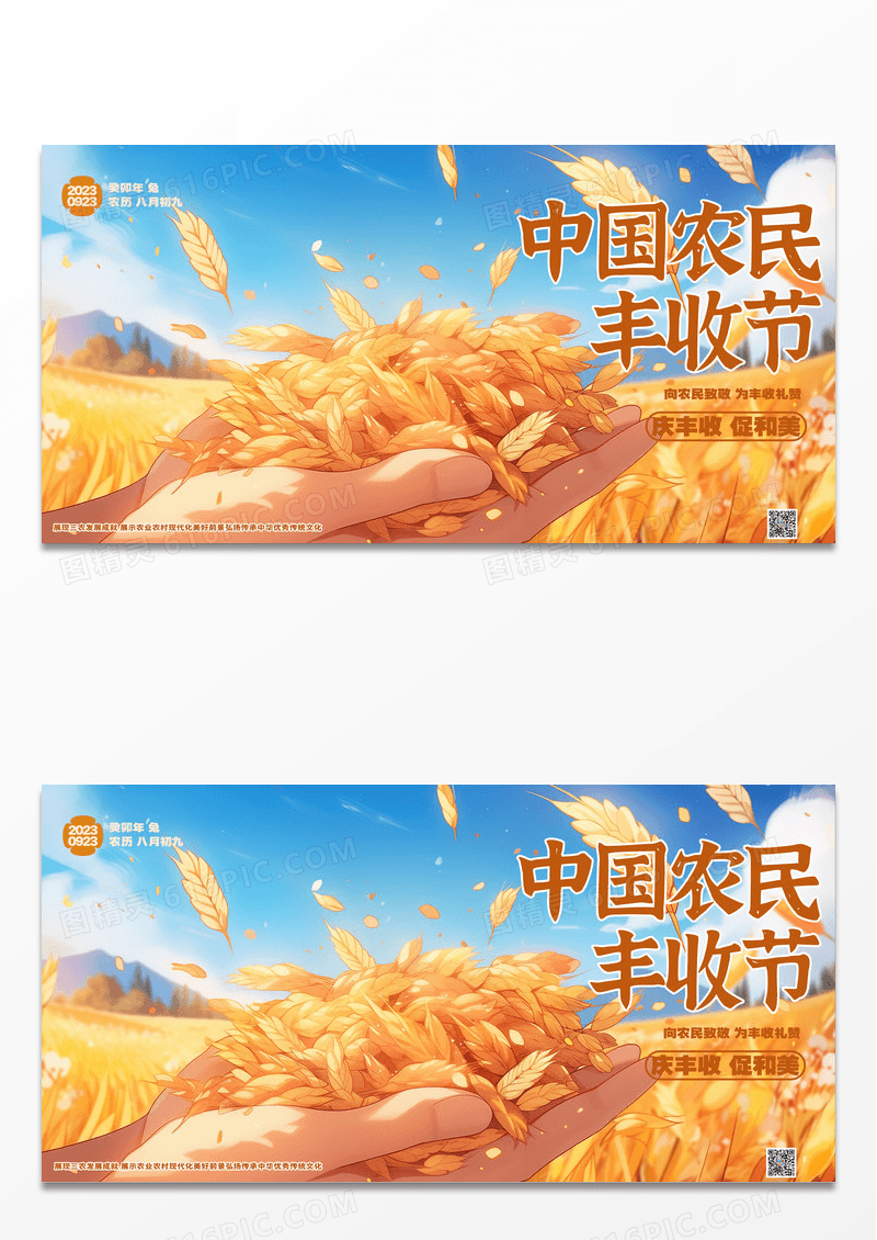 大气简约时尚创意2023中国农民丰收节宣传展板