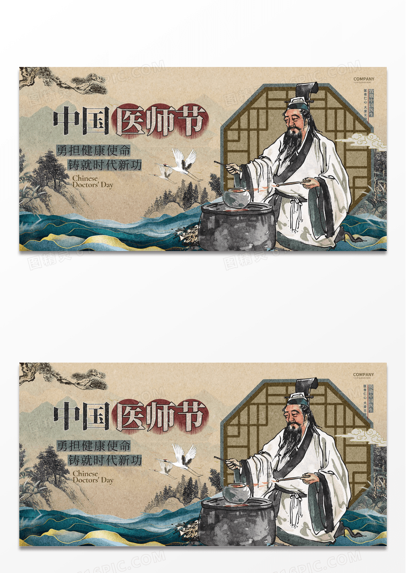 中国风中国医师节宣传展板