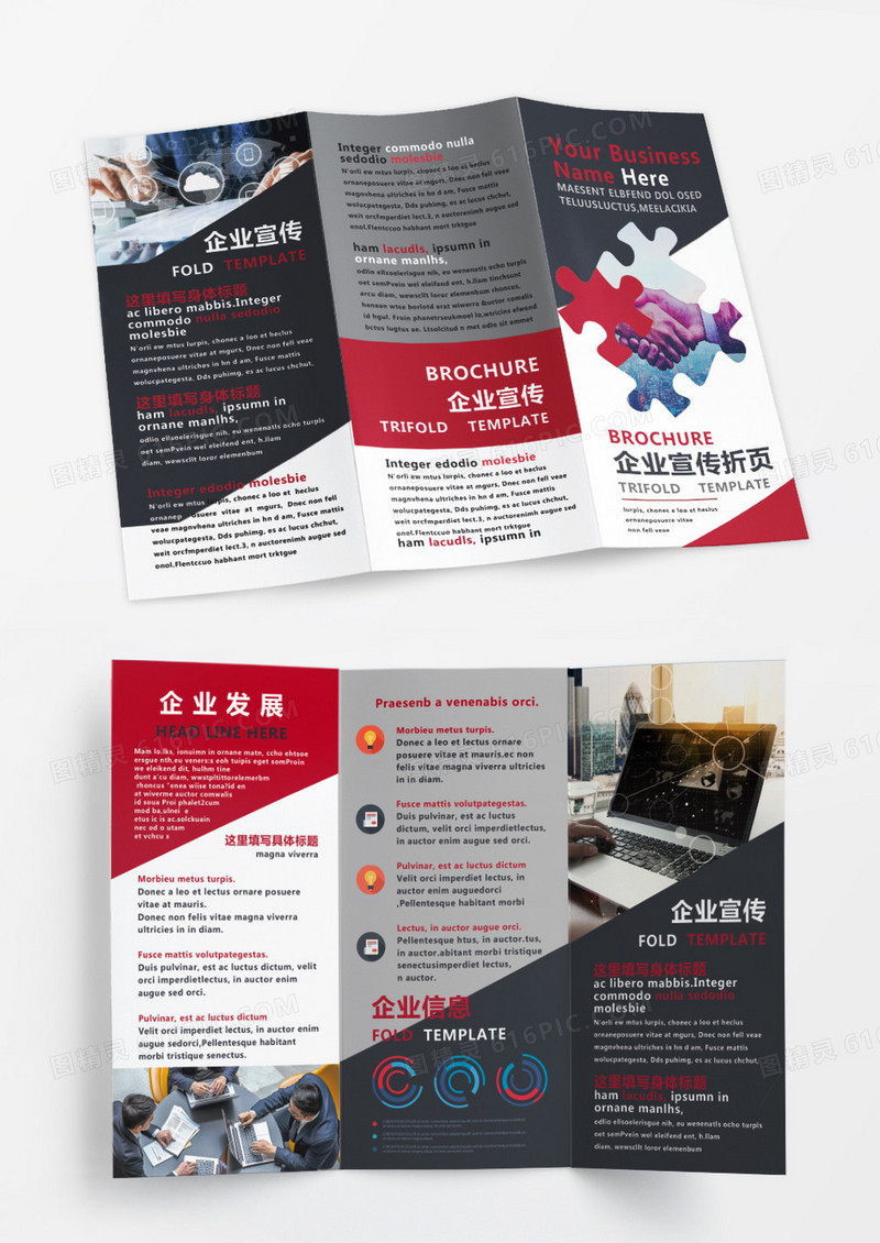 红黑系列简约高端企业三折页企业三折页科技企业三折页