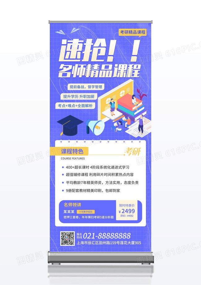 蓝色简约名师精品教程培训教育活动促销展架海报
