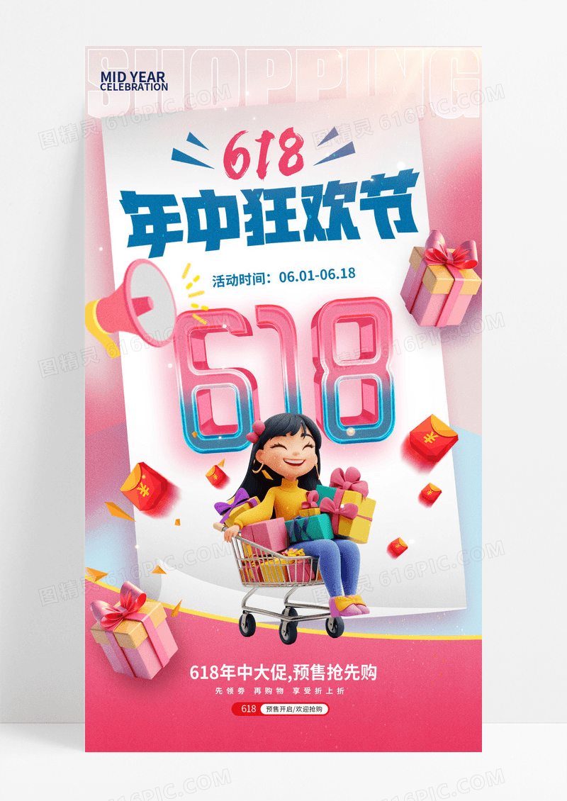 粉色活动促销618电商海报
