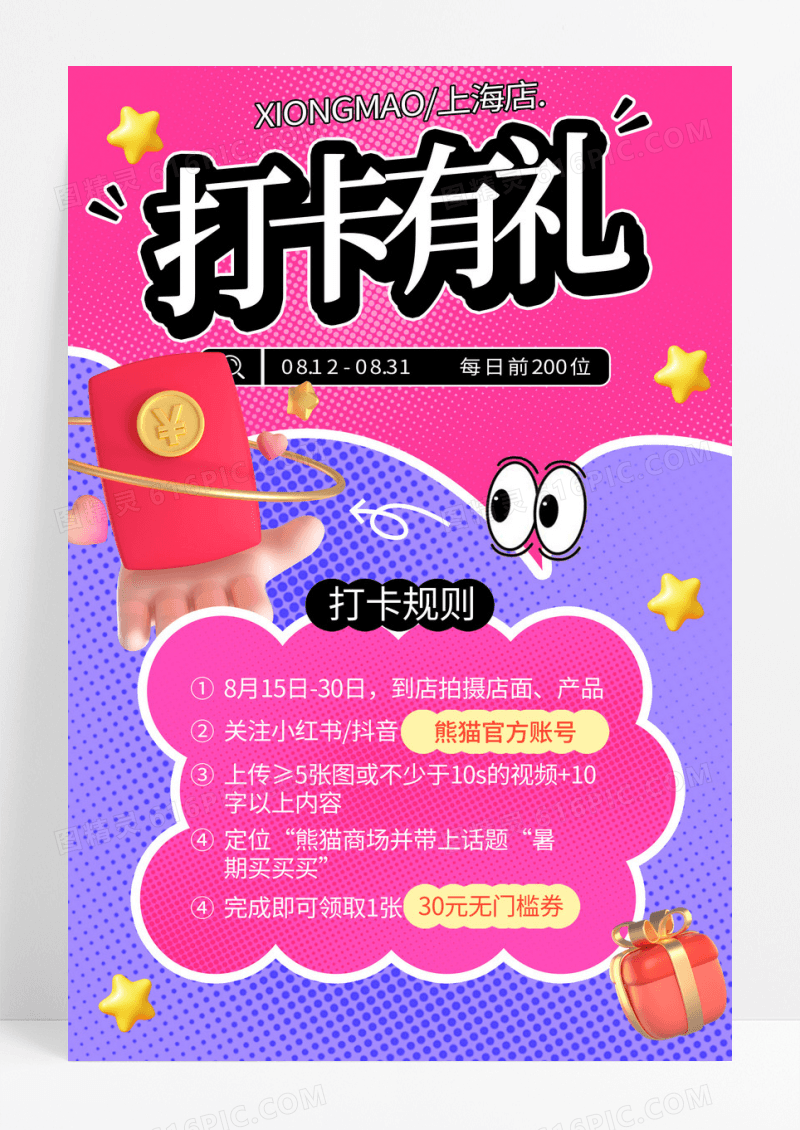 粉色七夕情人节打卡有礼活动促销海报
