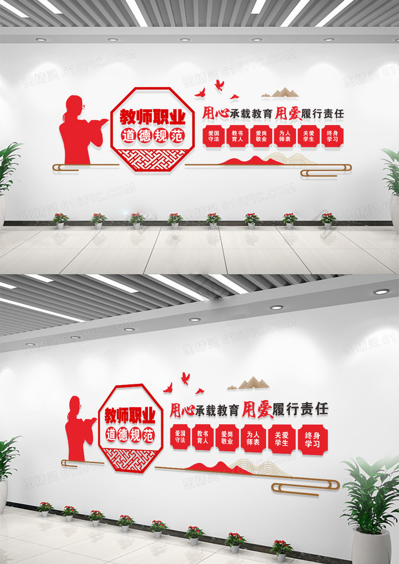 红色校园教师职业道德规范文化墙