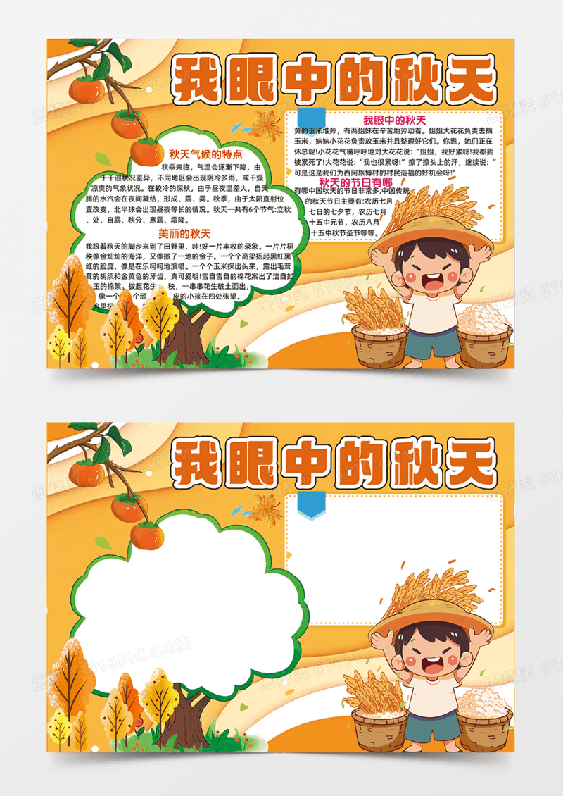 渐变我眼中的秋天人物卡通手绘手抄报