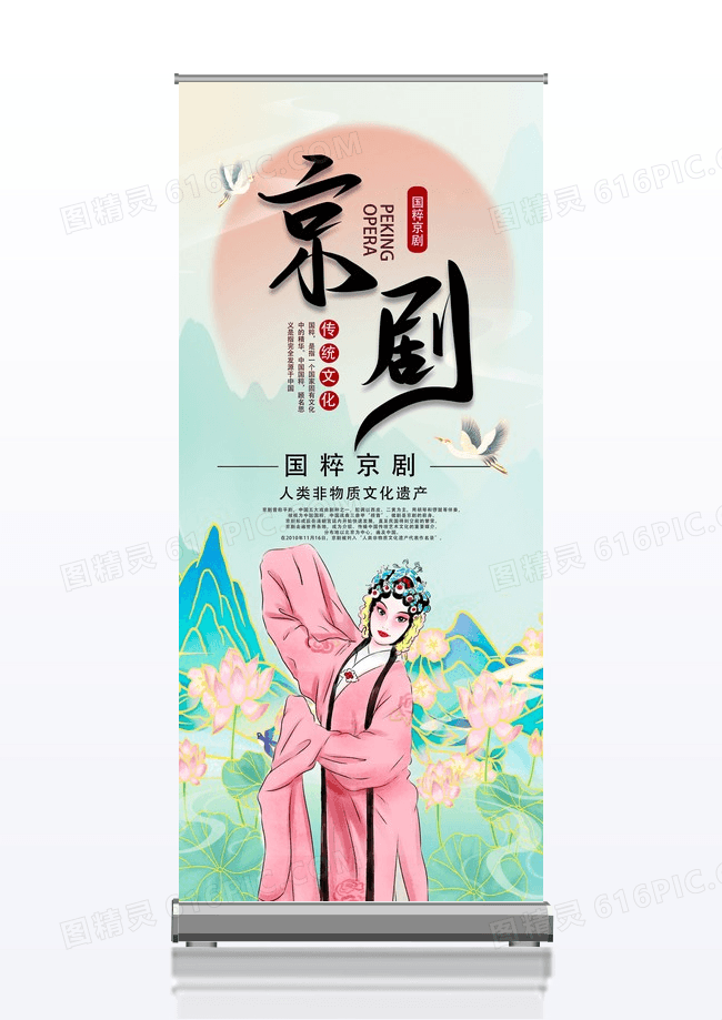 国潮风京剧京剧文化国粹戏曲京剧京剧班展架京剧展架