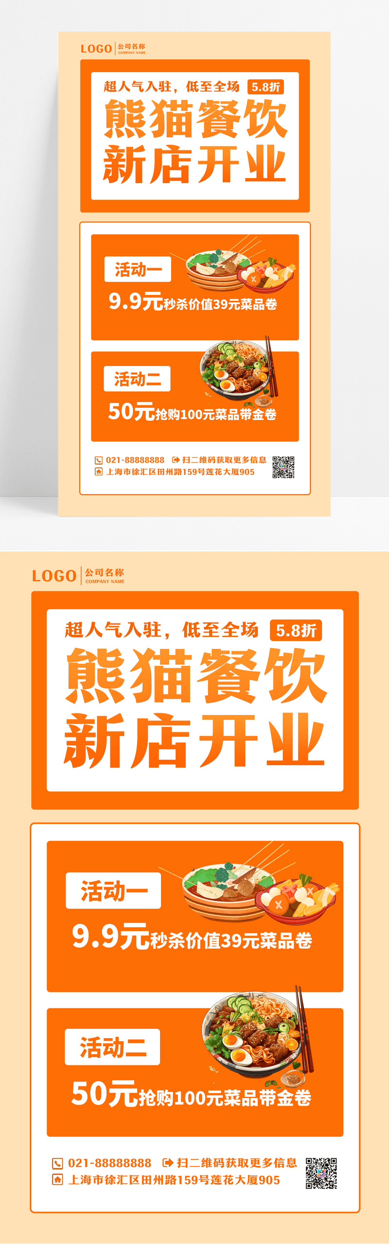 餐饮美食新店开业优惠活动手机海报手机海报