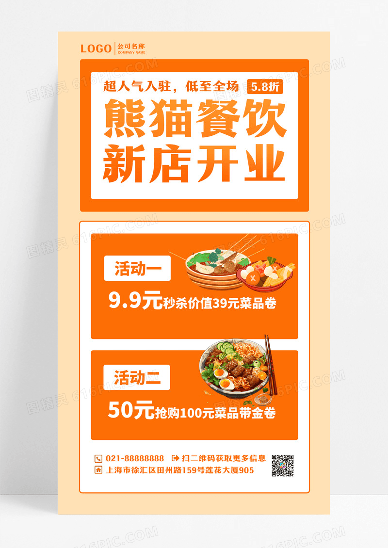 餐饮美食新店开业优惠活动手机海报手机海报