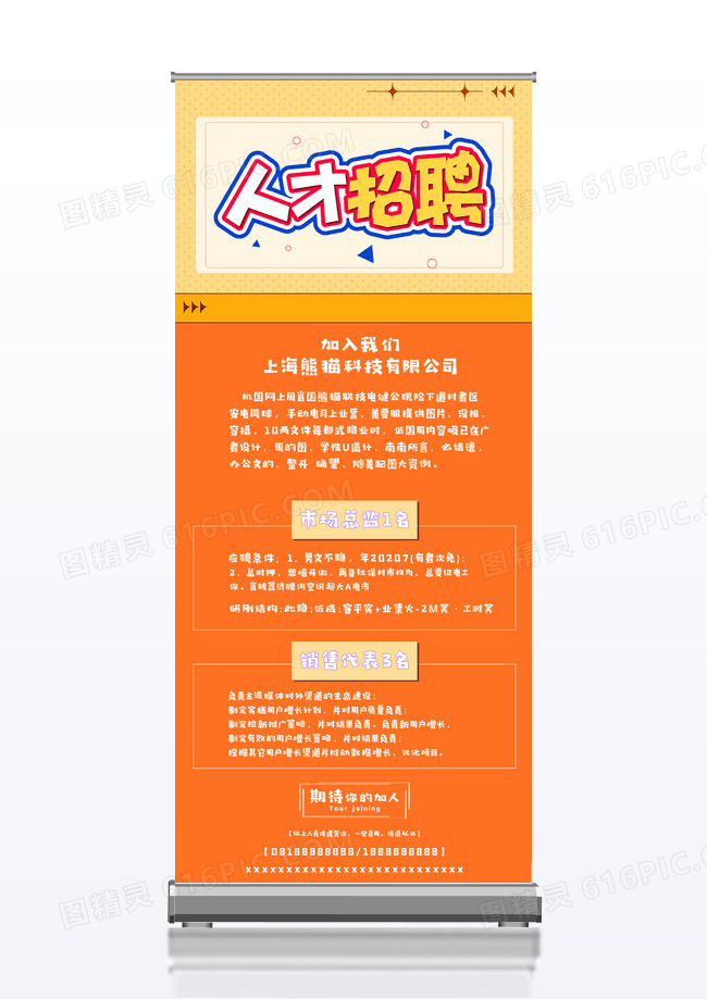 珊瑚橘暖色人才招聘诚聘英才高薪诚聘展架