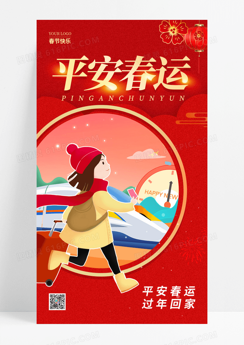 红色插画风平安春运2024春节回家过年海报