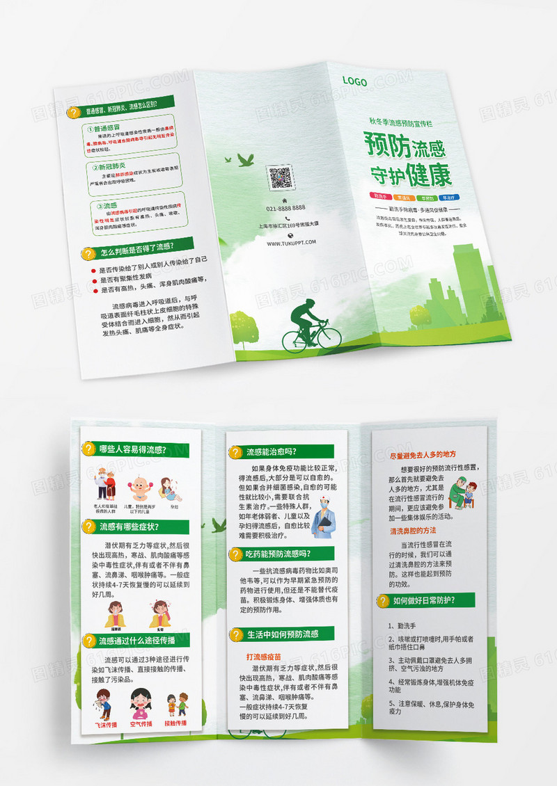 绿色简约大气风预防流感守护健康冬季健康教育宣传栏三折页