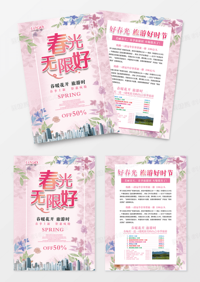 清新粉色春光无限美旅游宣传单DM