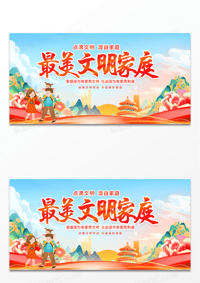红色大气文明家庭最美文明家庭展板国际家庭日文明家庭