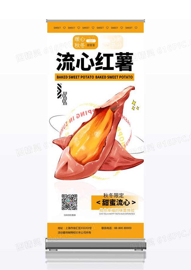 白色简约易拉宝红薯秋冬季地瓜展架暖冬
