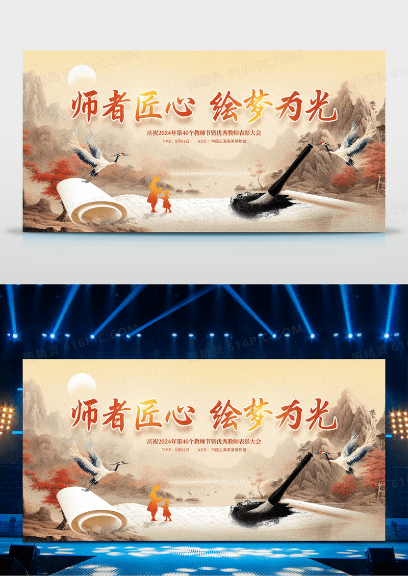国潮优秀教师表彰大会教师节舞台背景