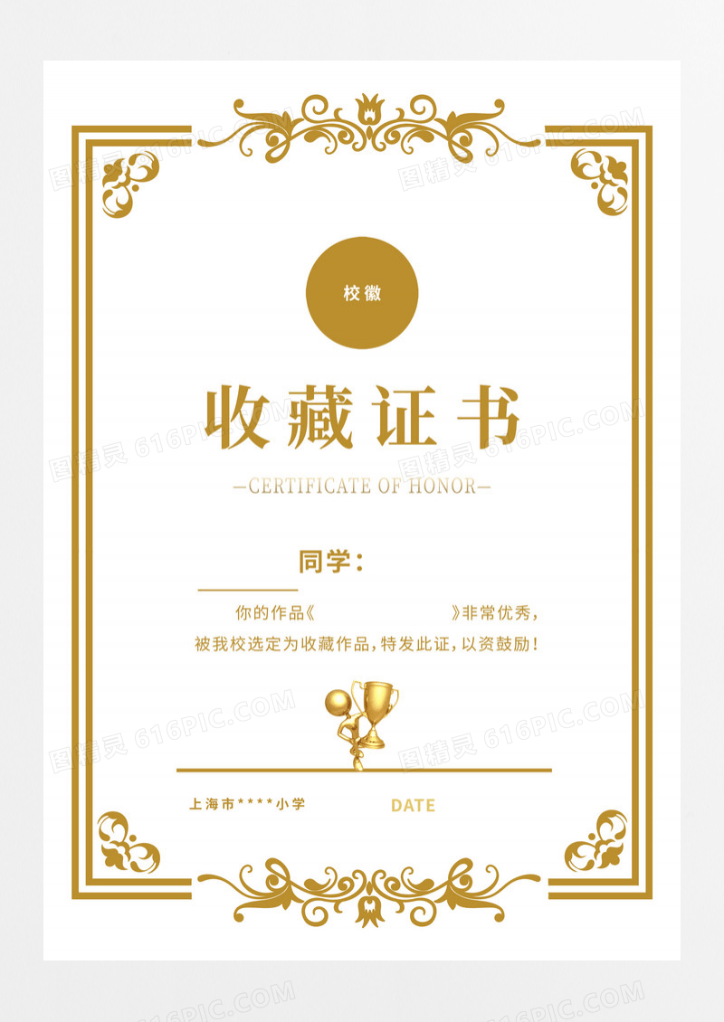 黄色简约大气收藏证书宣传海报