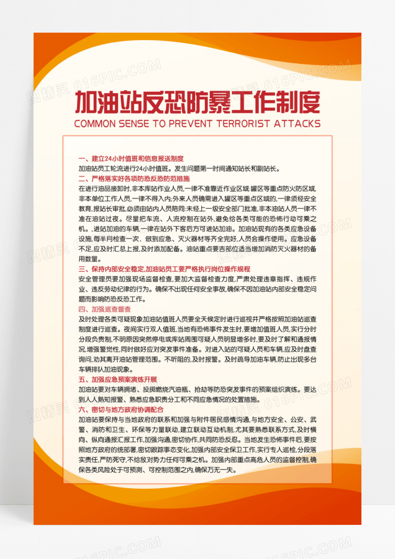 橙色简单简约大气加油站制度企业制度公司制度