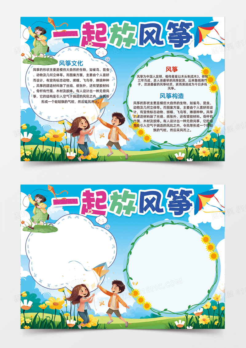 一起放风筝春天卡通手绘插画手抄报