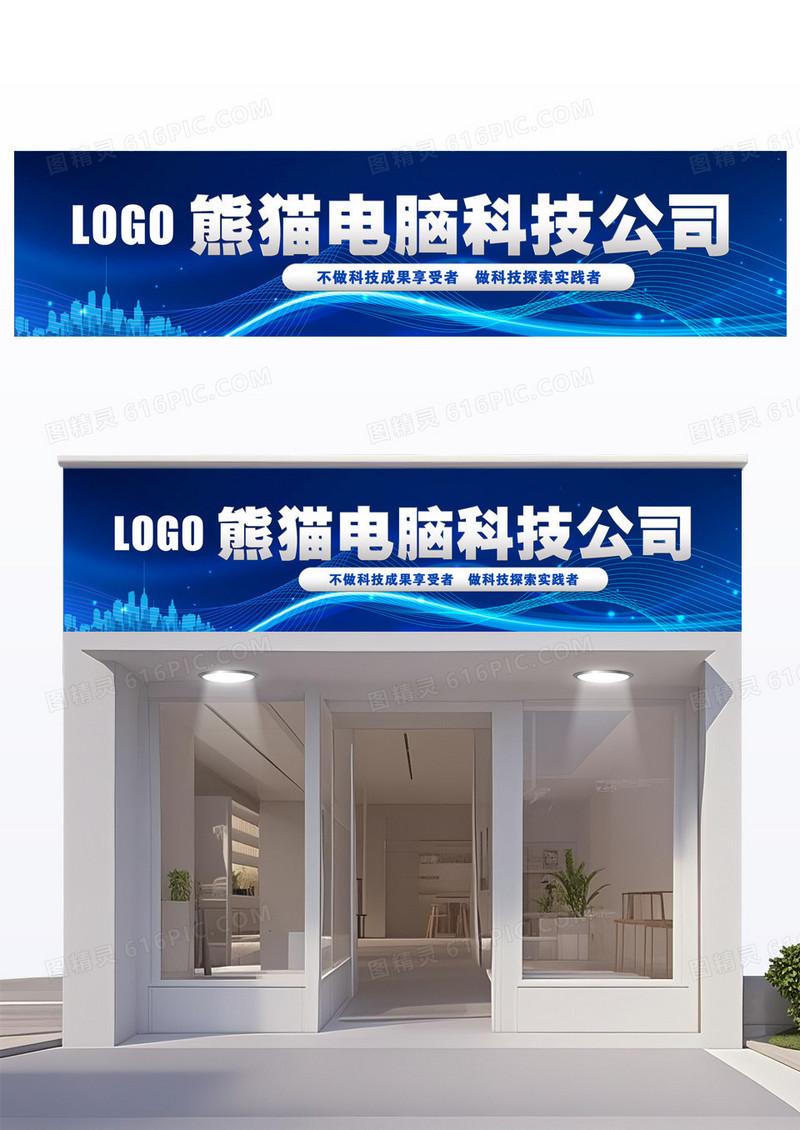 蓝色电脑科技公司门头