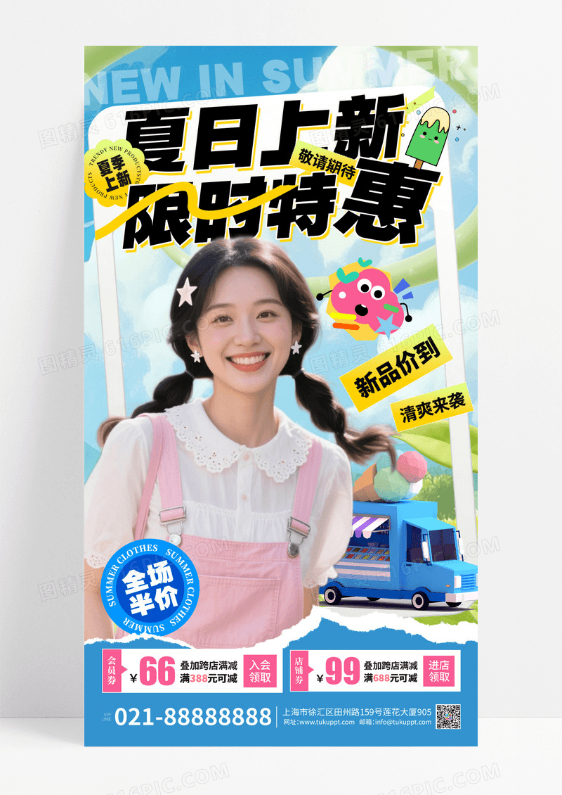 蓝色实拍风格夏日上新夏天促销海报夏天宣传海报