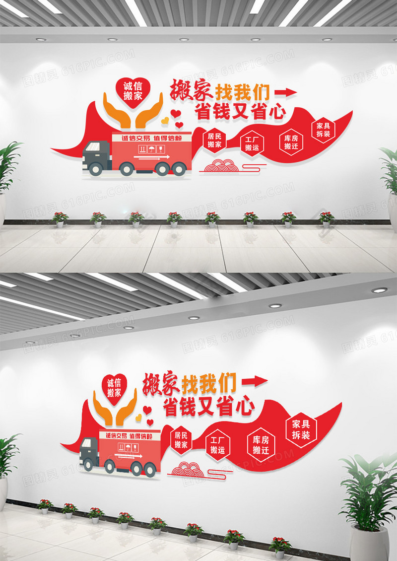 红色搬家公司搬家文化墙