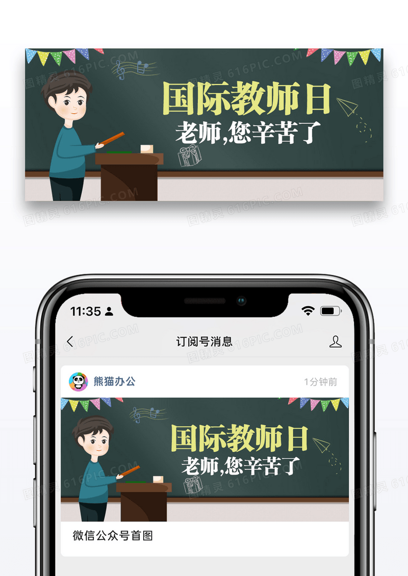 国际教师日10月5日简约公众号首图