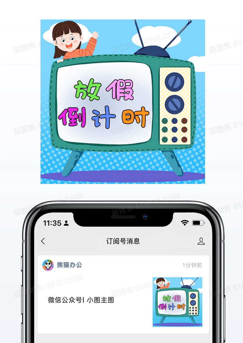 卡通孟菲斯清新卡通电视机放假倒计时公众号小图