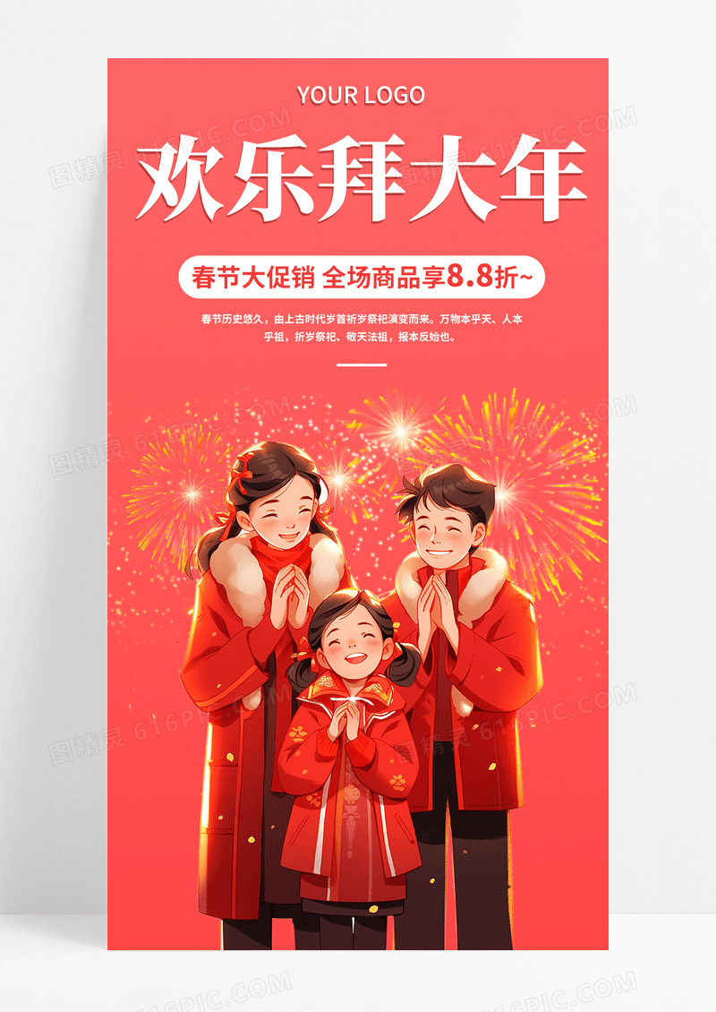 2024红色卡通插画简约大气欢乐拜大年手机海报拜年