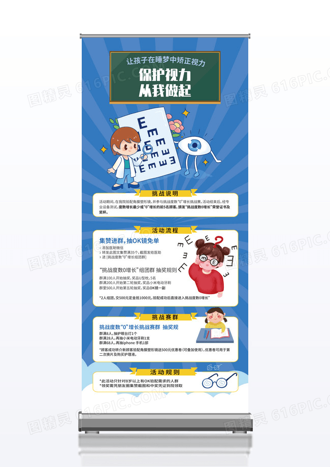 蓝色卡通视力保护视力从我做起展架背景视力展架