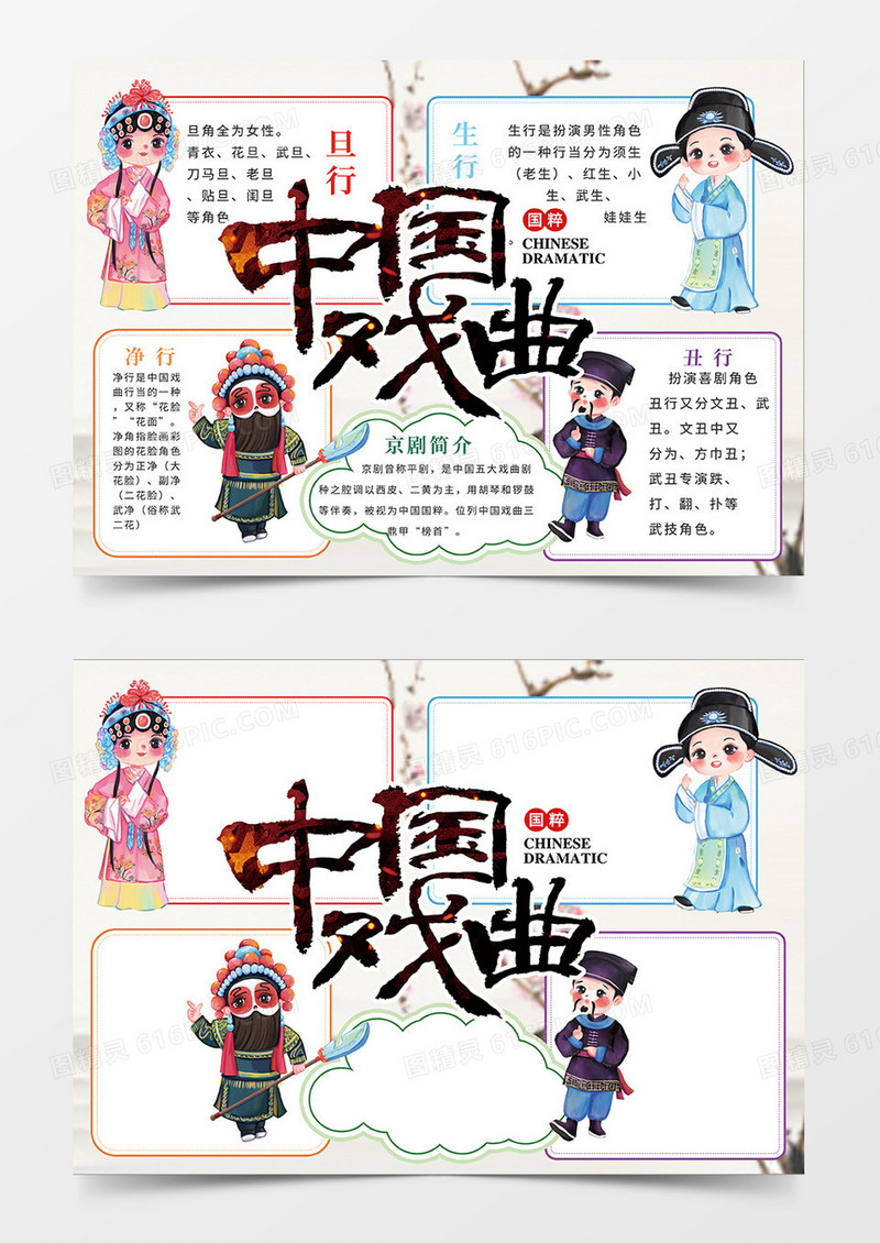 非遗国风简约中国戏曲小报手抄报