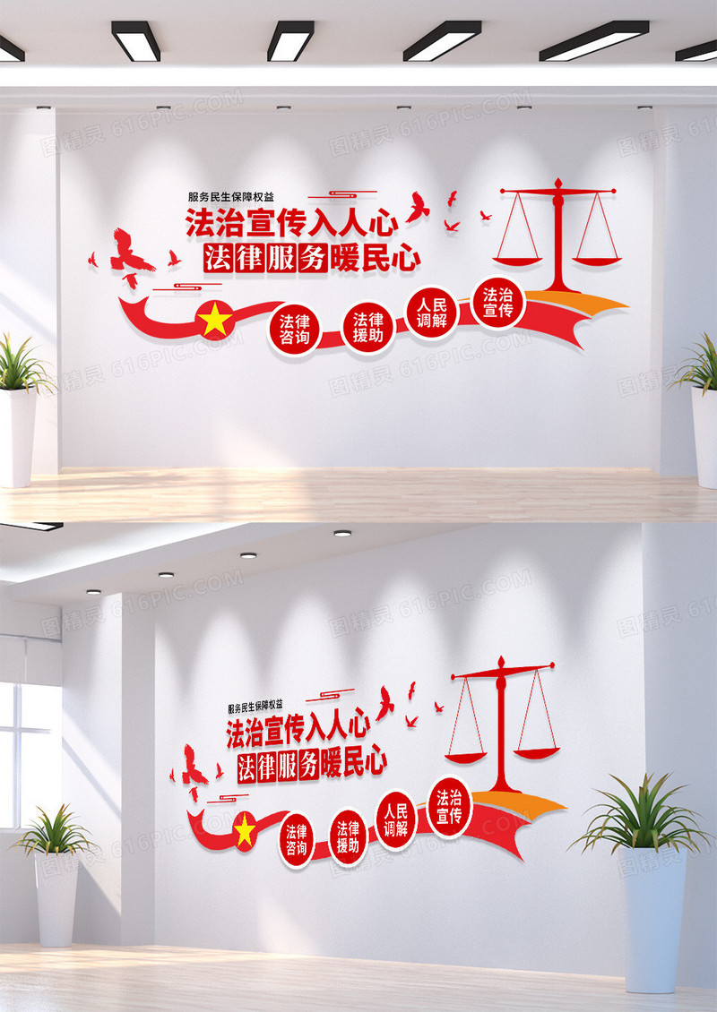 法律援助中心标语文化墙法律援助中心标语文化墙