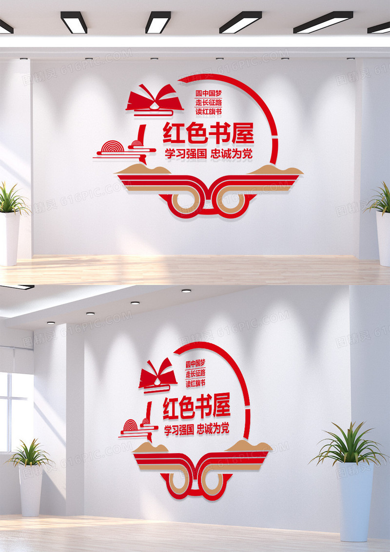 党建书吧红色书屋党建书屋文化墙