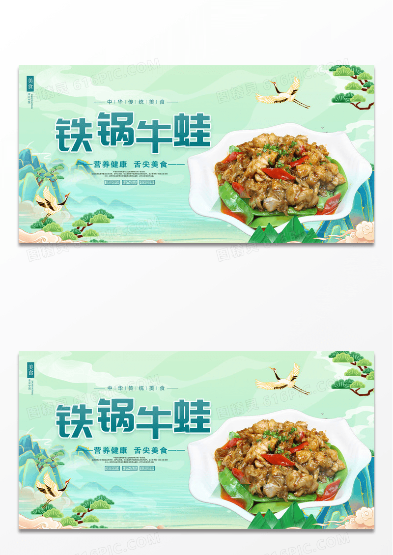 国潮大气麻辣牛蛙美食宣传展板设计